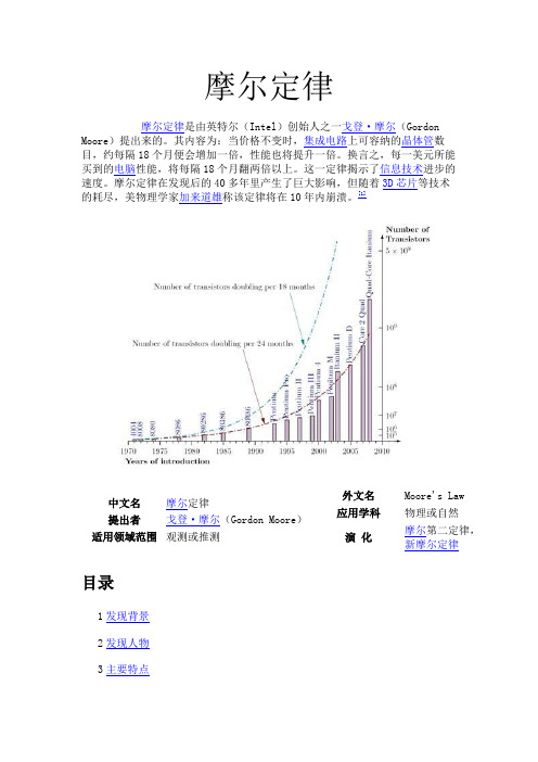 摩尔定律