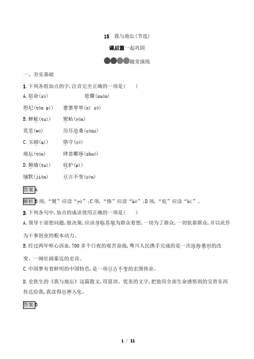 《我与地坛(节选)》同步练习5