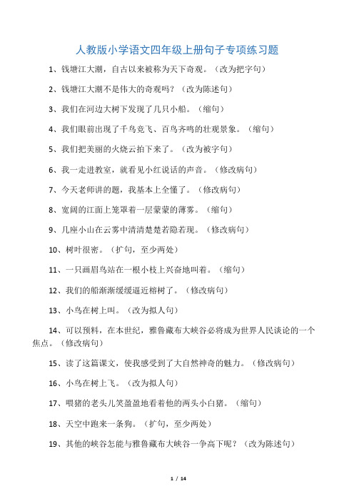 小学语文四年级句子练习题