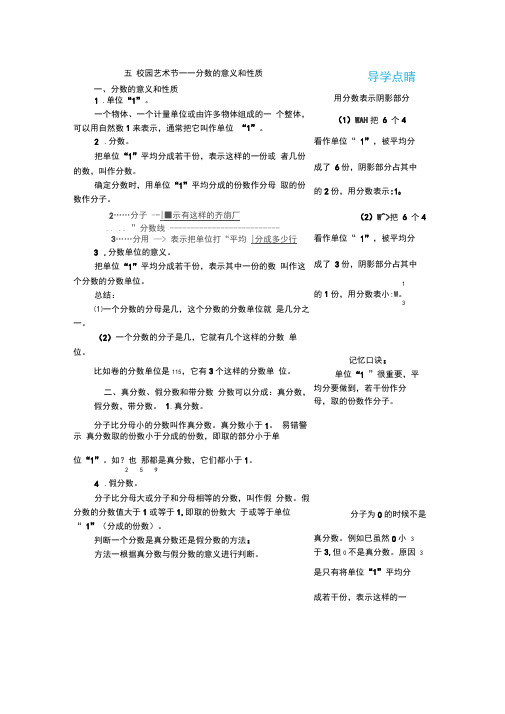 青岛版(五四制)四年级数学下册第五单元《分数的意义和性质》知识点汇总
