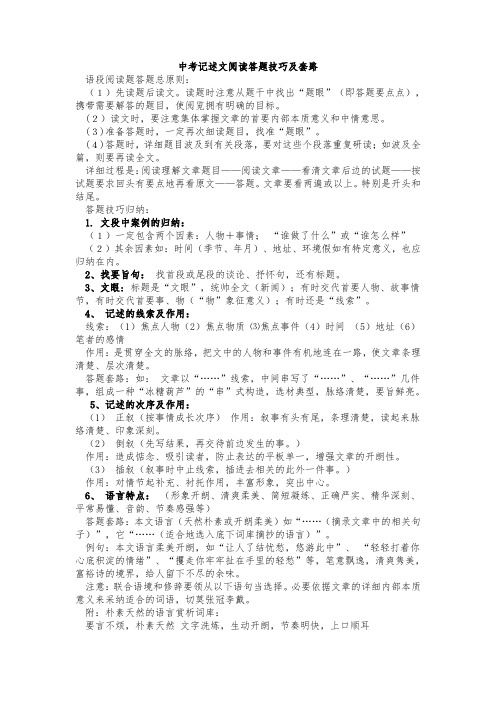 中考记叙文阅读答题技巧及套路