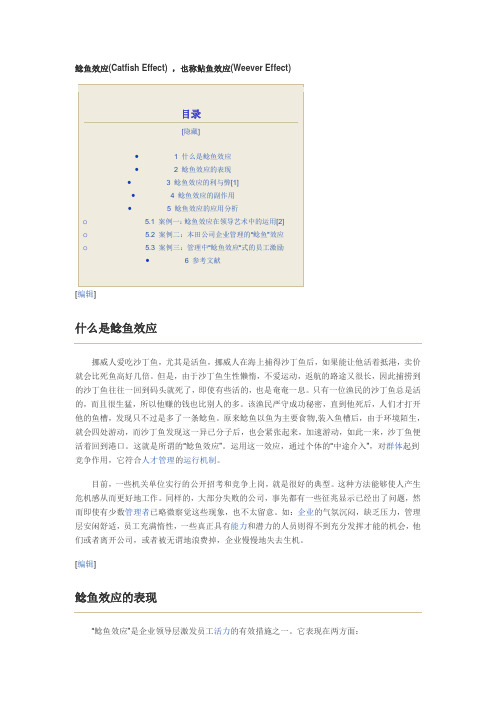鲶鱼效应