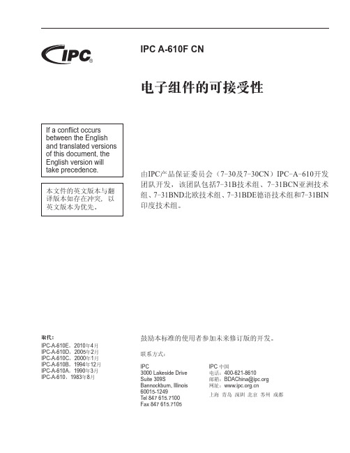 IPCA-610FCN电组件的可接受性