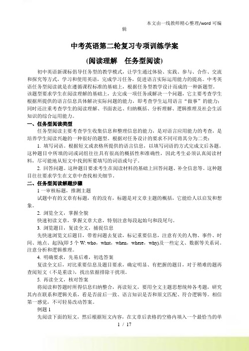 中考英语第二轮复习专项训练学案(阅读理解 任务型阅读)