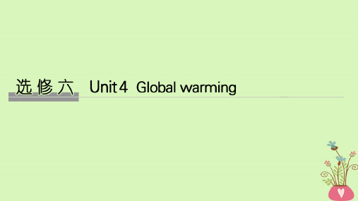 2019版高考英语大一轮复习Unit4Globalwarming课
