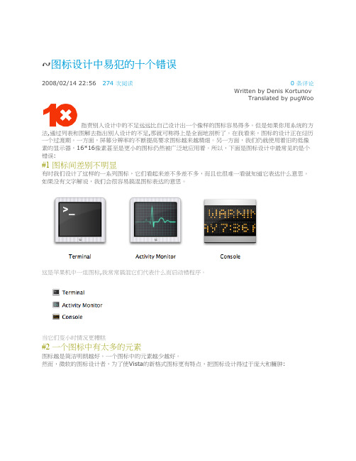 10_Mistakes_in_Icon_Design__