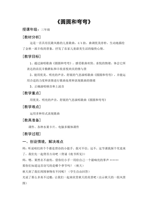 圆圆和弯弯优秀教案