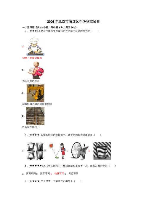 2006年北京市海淀区中考物理试卷