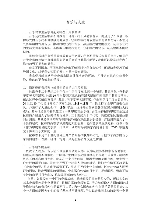 音乐对你生活学习起到哪些作用和帮助