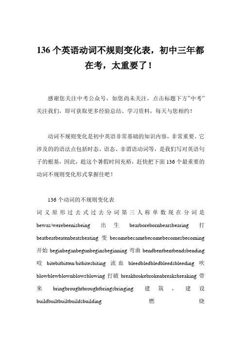 136个英语动词不规则变化表,初中三年都在考,太重要了