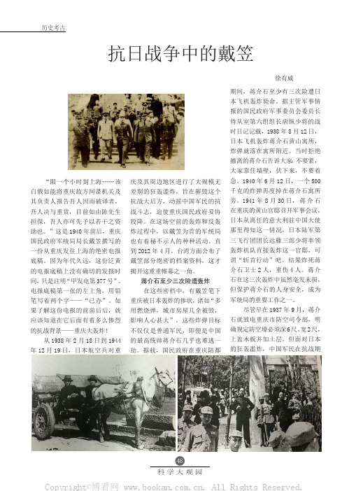 抗日战争中的戴笠