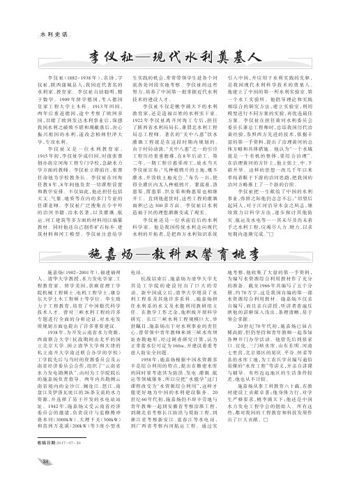 李仪祉——现代水利奠基人