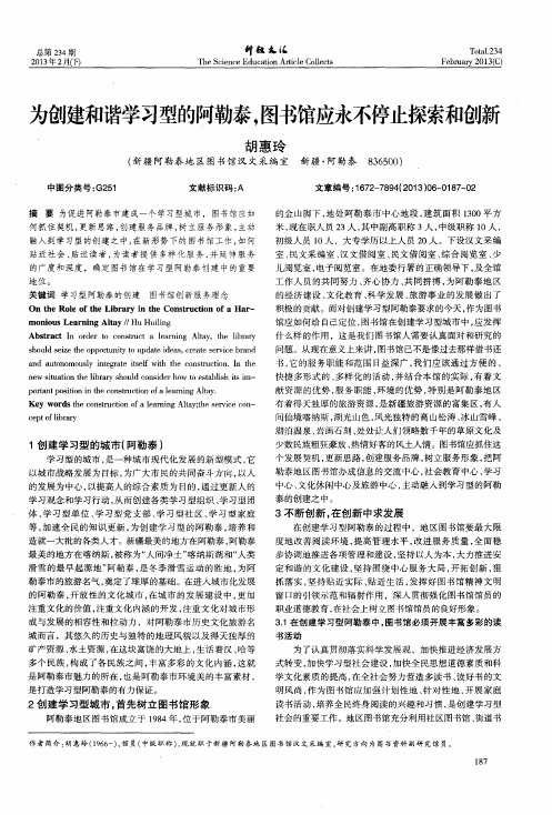 为创建和谐学习型的阿勒泰,图书馆应永不停止探索和创新