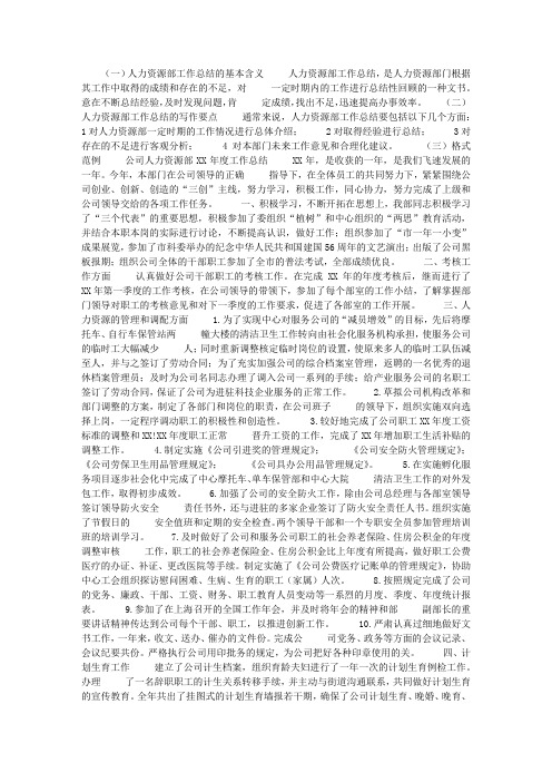 2013年年终工作总结(人力资源部)