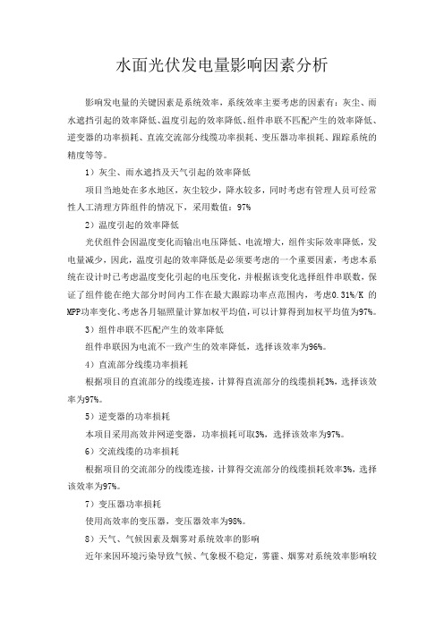 水面光伏发电量影响因素