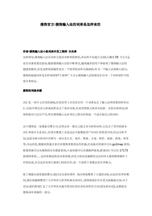 搜狗输入法的词库是怎样来的