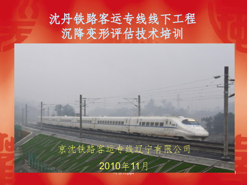 《沉降评估培训材料》PPT课件