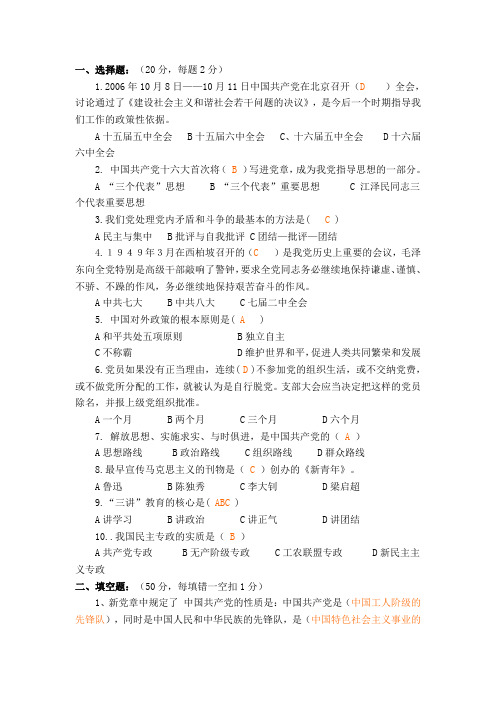 入党积极分子培训试题(附答案)