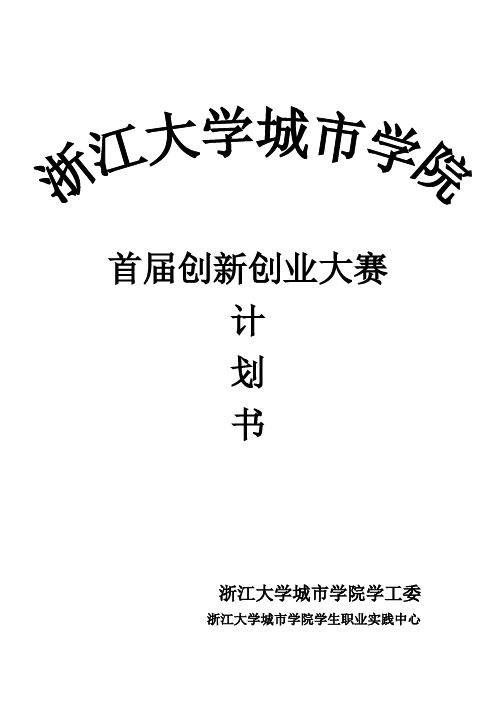 创业大赛计划书