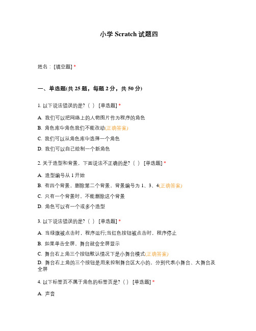 小学社团Scratch竞赛题四