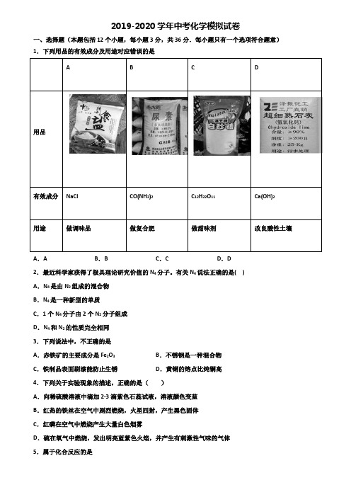 辽宁省锦州市2020中考化学质量检测试题