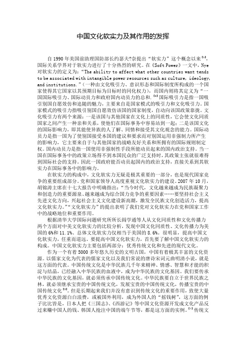 中国文化软实力及其作用的发挥