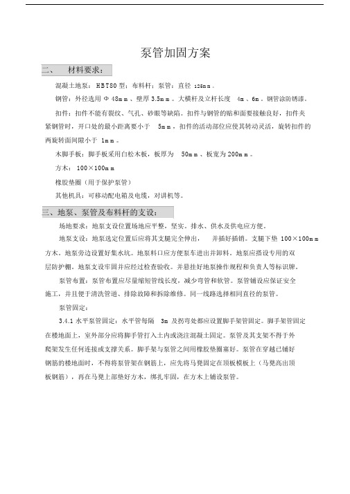 泵管加固计划.docx