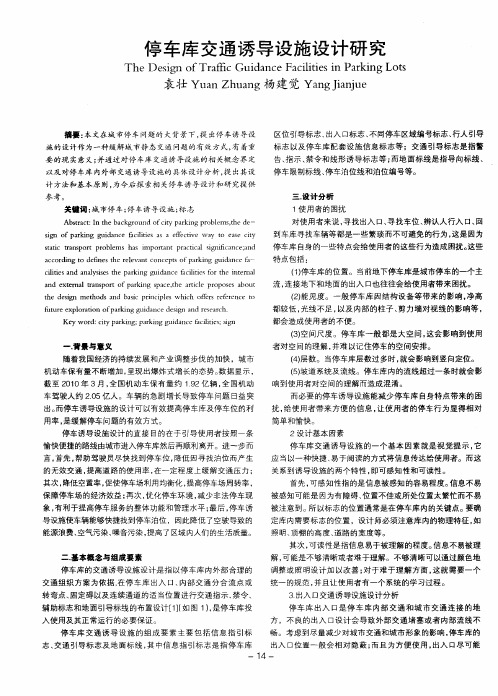 停车库交通诱导设施设计研究