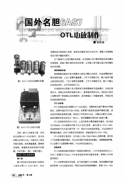 国外名胆6AS7 OTL功放制作
