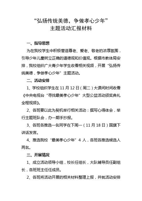 丁郗“最美孝心少年”汇报材料