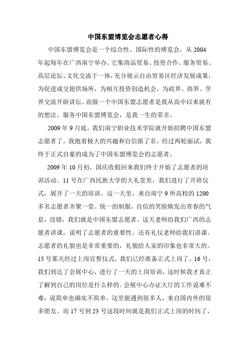 中国东盟博览会志愿者心得