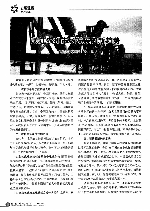 关注农机市场发展的新趋势