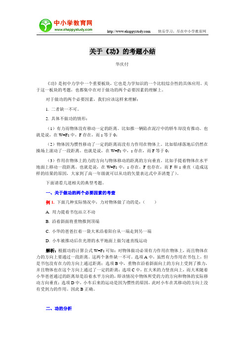功的例题分析