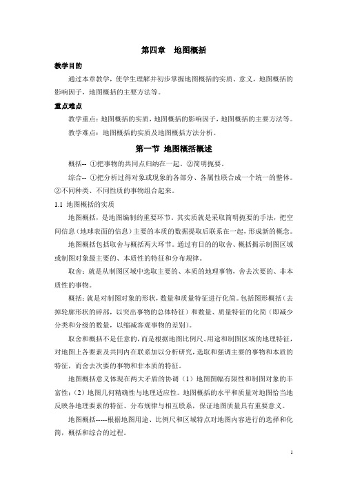 地图概括