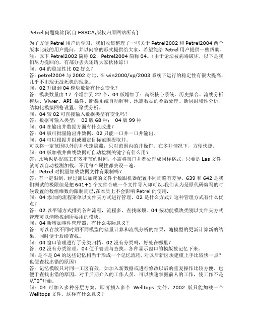 Petrel问题集锦