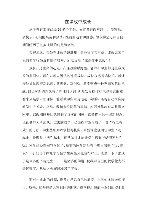 在课改中成长