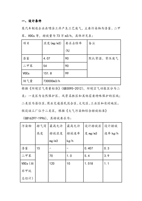 浓缩转轮+RCO工艺计算书