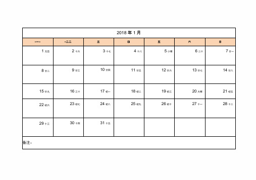 2018年日历表打印版