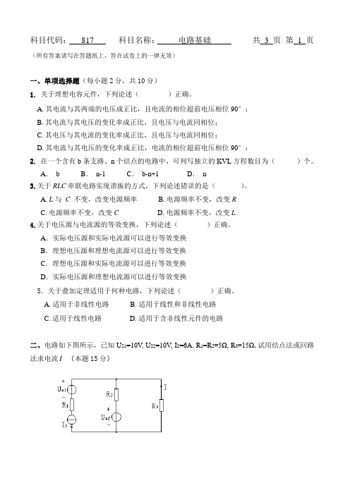 科目代码817科目名称电路基础共3页第1页