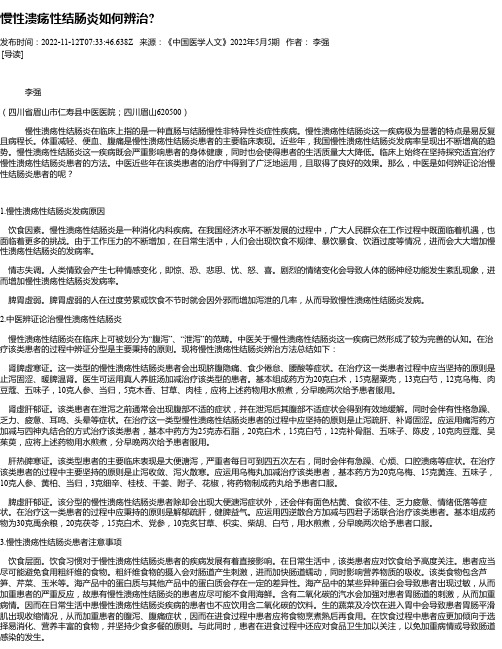 慢性溃疡性结肠炎如何辨治