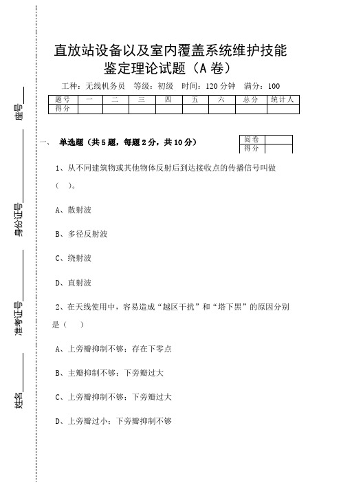 直放站设备以及室内覆盖A