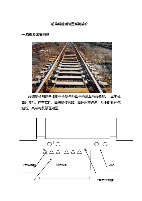 超偏载检测装置