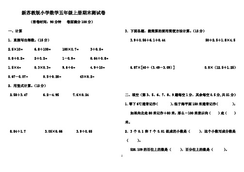 2017-2018年苏教版小学数学五年级上册期末复习试卷及答案(共8套)质量检测试卷