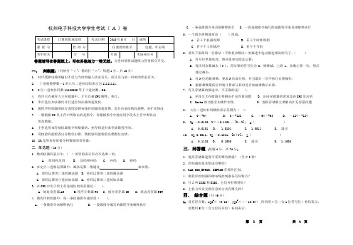 杭州电子科技大学2010组成原理试卷