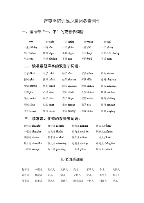 音变(一)——“一、不”的变调