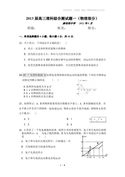 2013届高三理科综合测试题(一)