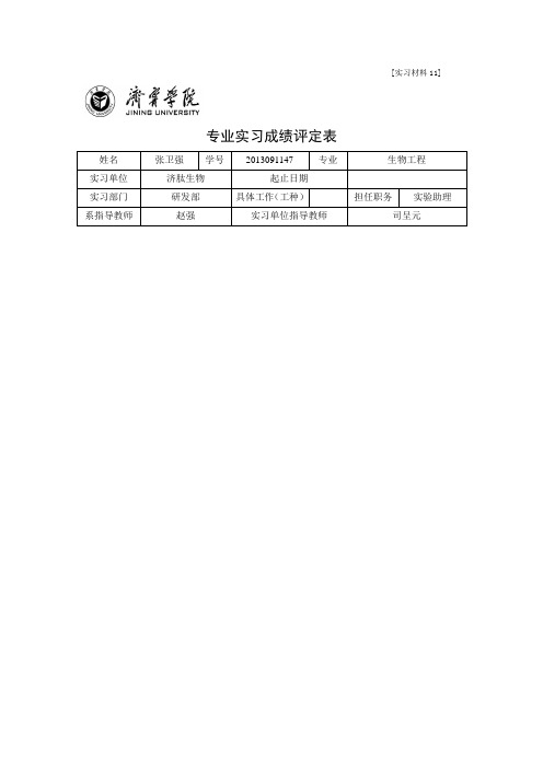 实习材料11 专业实习成绩评定表