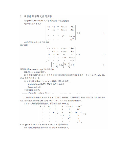 锥补线性化问题和应用线性矩阵不等式解决控制问题