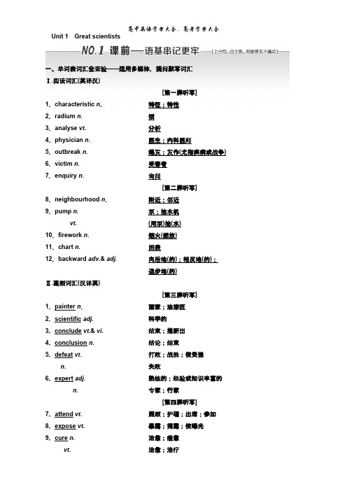 2022版英语一轮复习(通用版)学案：必修5 Unit 1Great scientists[23页]