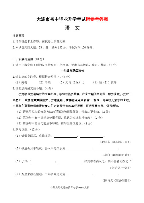 大连市初中毕业升学考试语文试题及答案